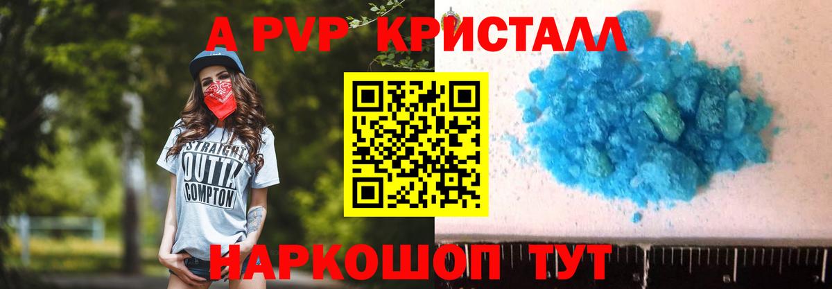 A PVP СК  A-PVP  Сургут  A-PVP Соль  Вход с VPN  Alpha-PVP Crystall 