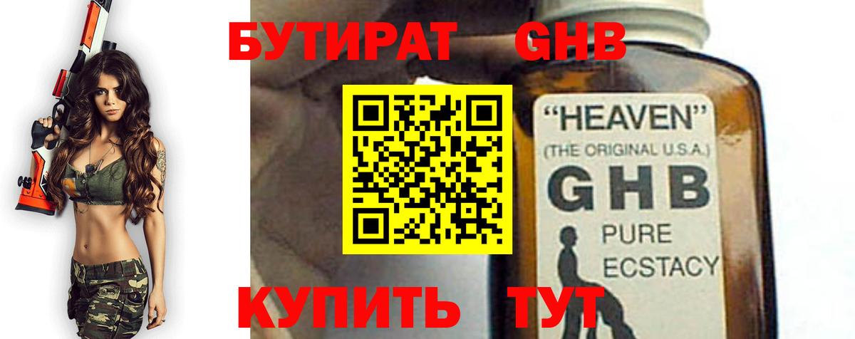 Бутират 1.4BDO  Бутират  Сургут  Вход с VPN 
